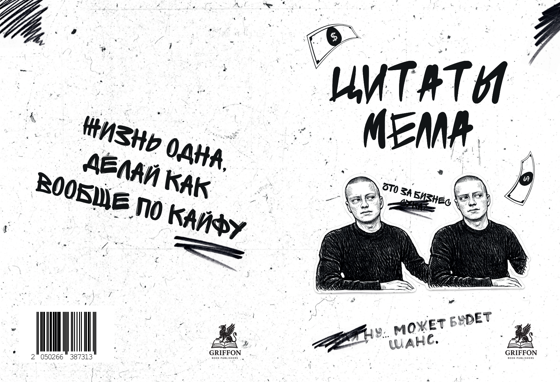 Оригинальная обложка книги «Цитаты Меллстроя»